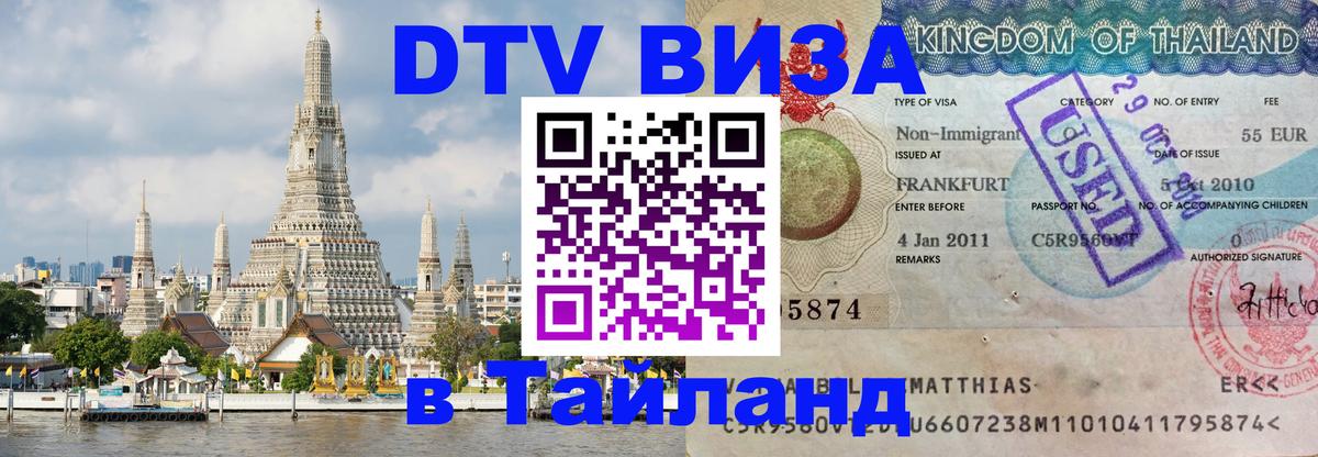 Оформление DTV визы под ключ: стоимость и тарифы, только загранпаспорт - Амман 
